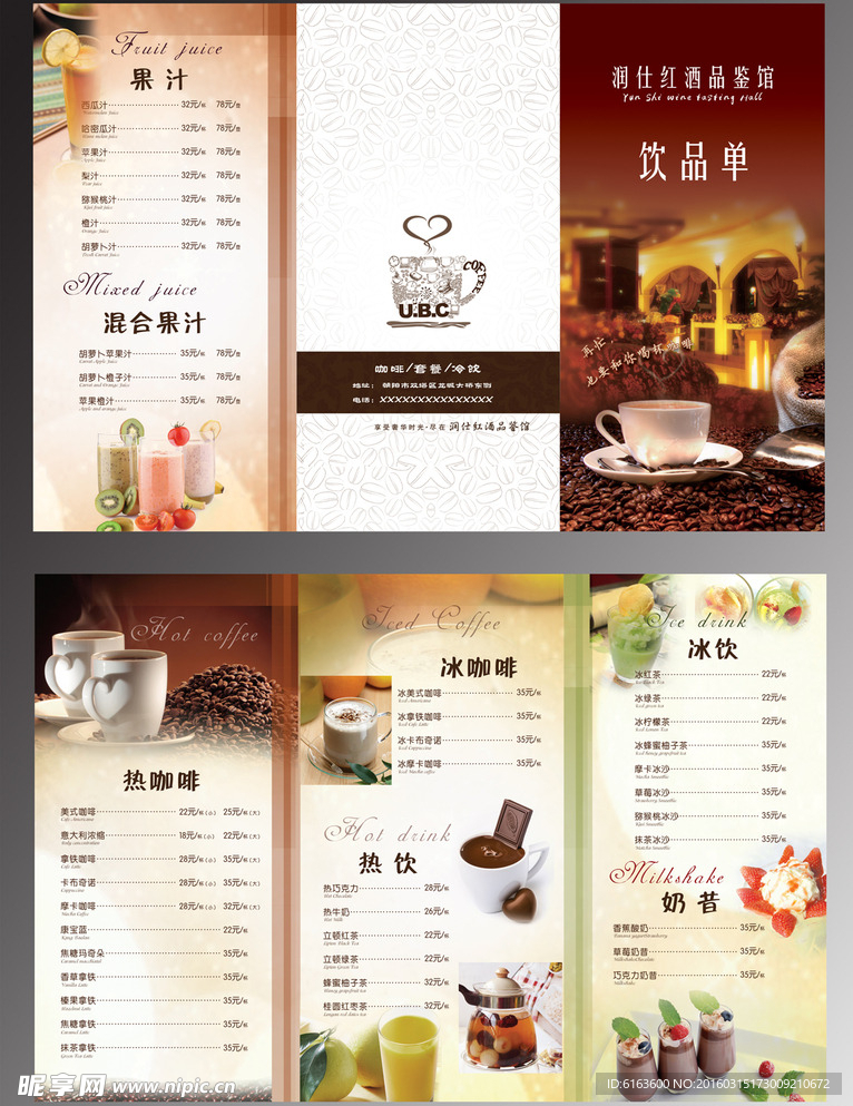 茶楼饮品单