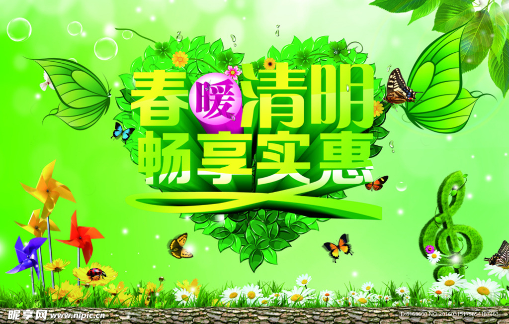 春天海报