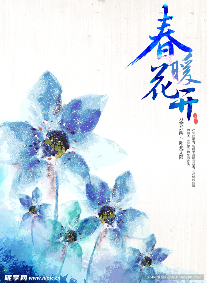 春暖花开