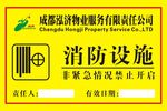 消防设施不干胶 即时贴
