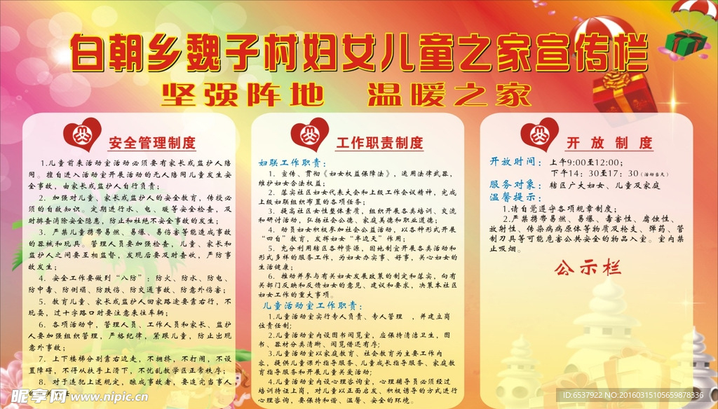 妇女儿童之家展板