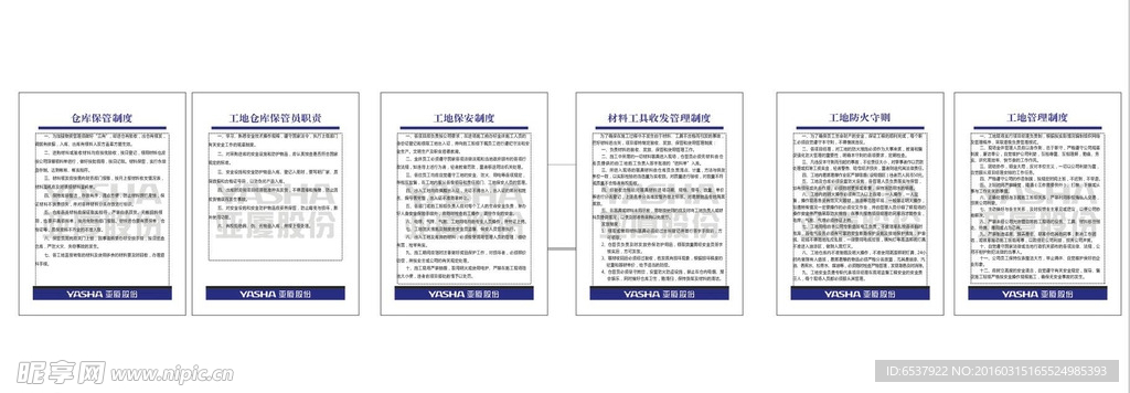 工地制度牌