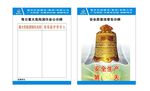 安全标示 重大危险源