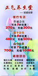 正气养生堂