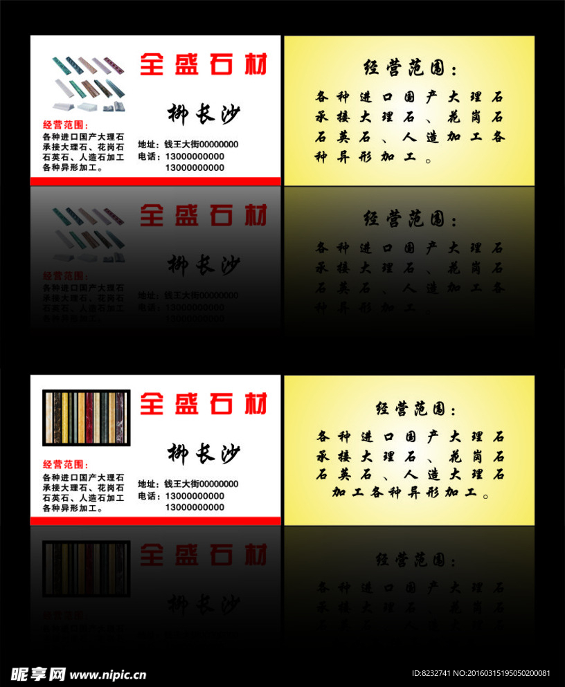 石材名片