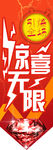 惊喜无限