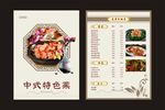 餐饮单页 中式餐厅单页