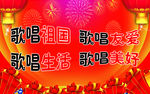 喜庆背景