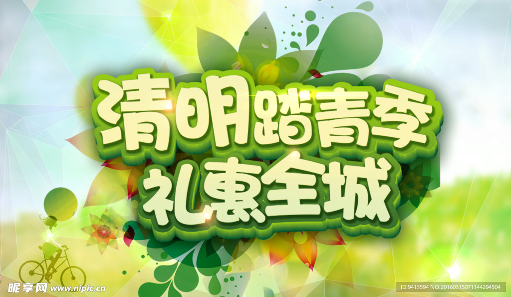 清明节海报
