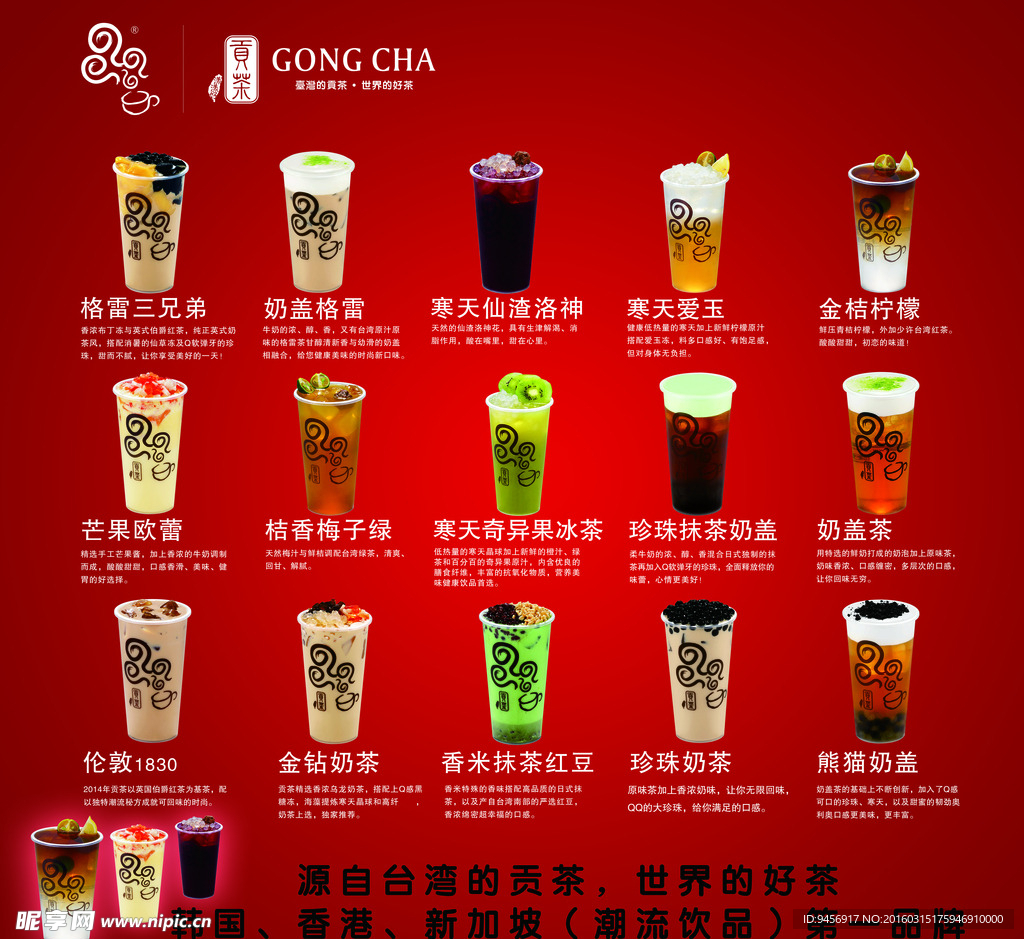 夏日酷饮奶茶饮料海报设计