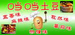 土豆展板