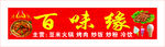百味缘火锅广告