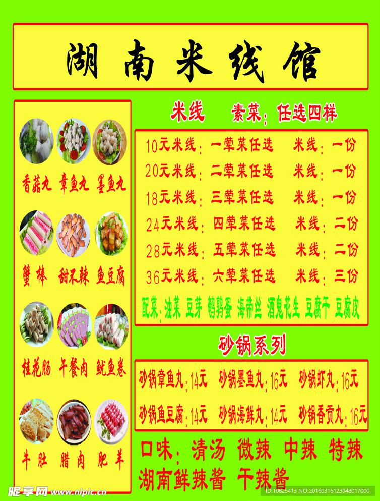 湖南米线