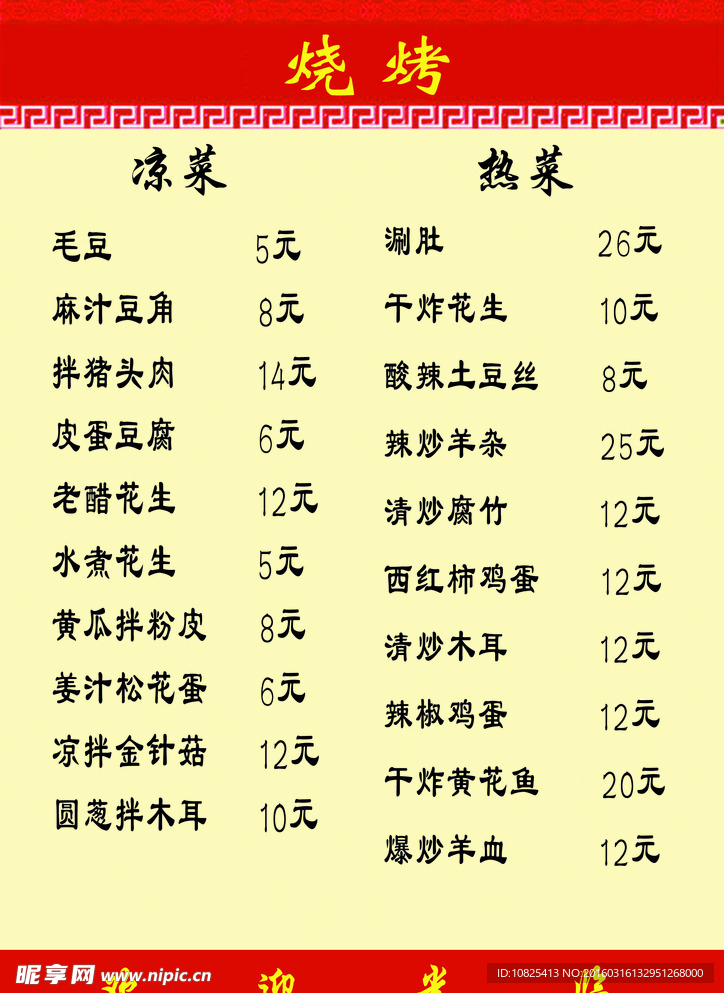 烧烤