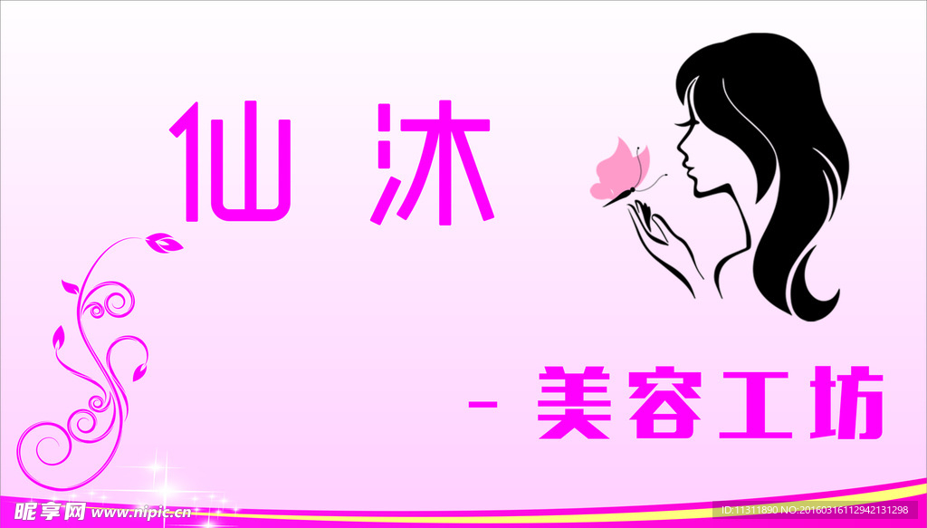 仙沐美容工坊展示