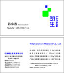 朗生药业名片