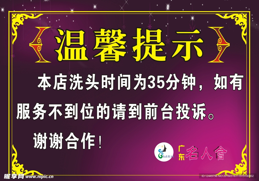 温馨提示