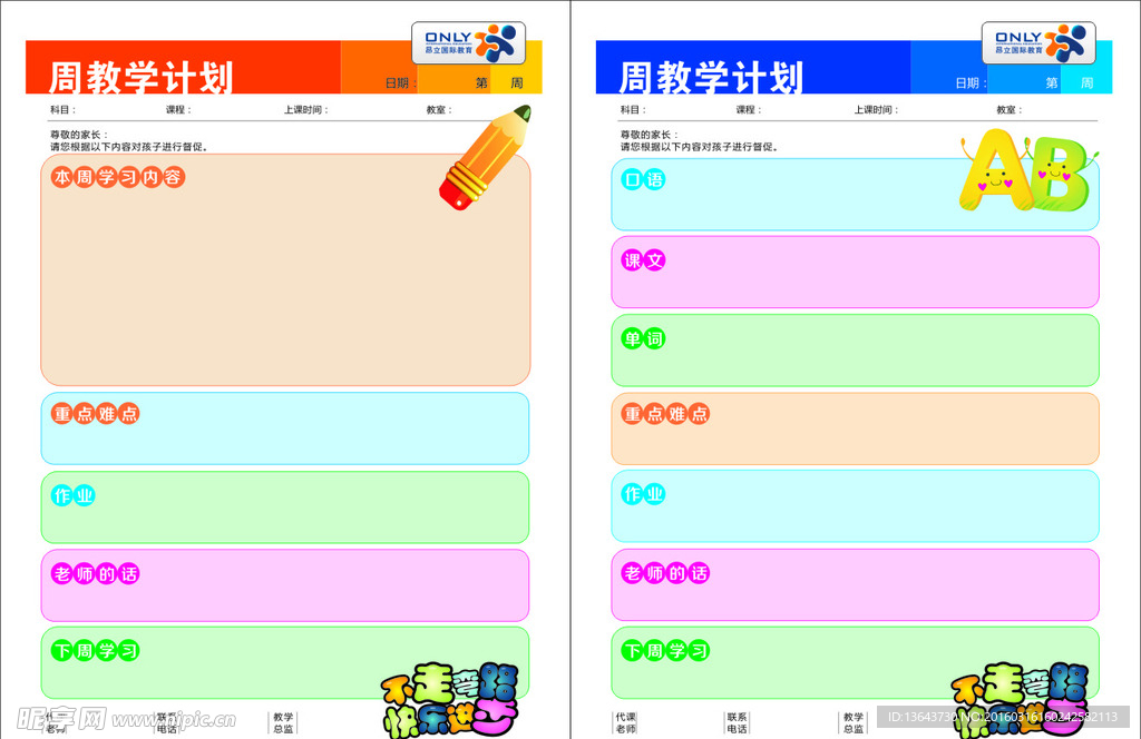 周教学计划