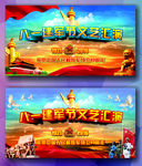 八一建军