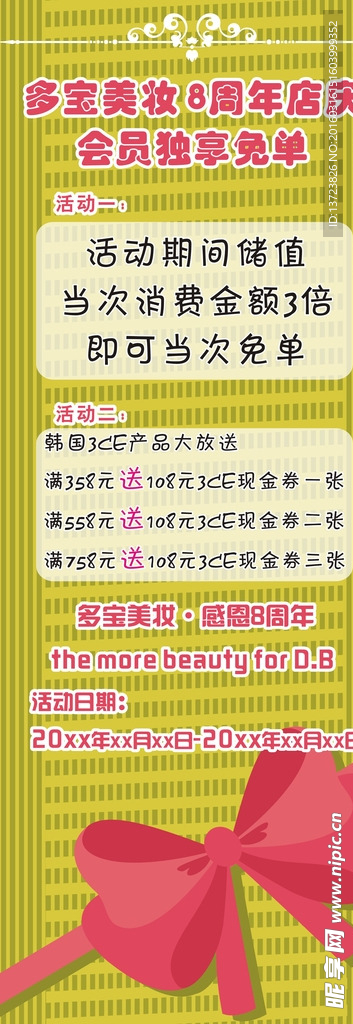 8周年活动