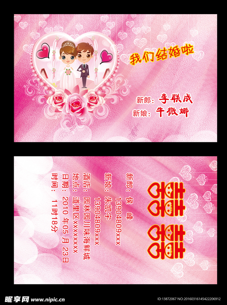 婚庆名片