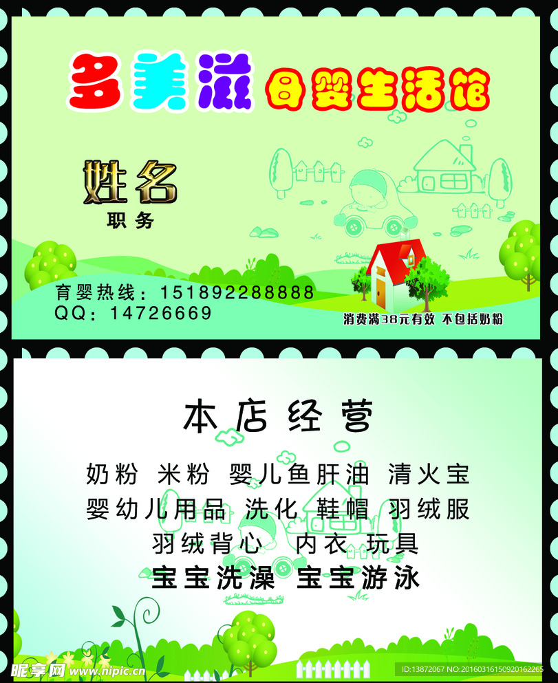 母婴名片
