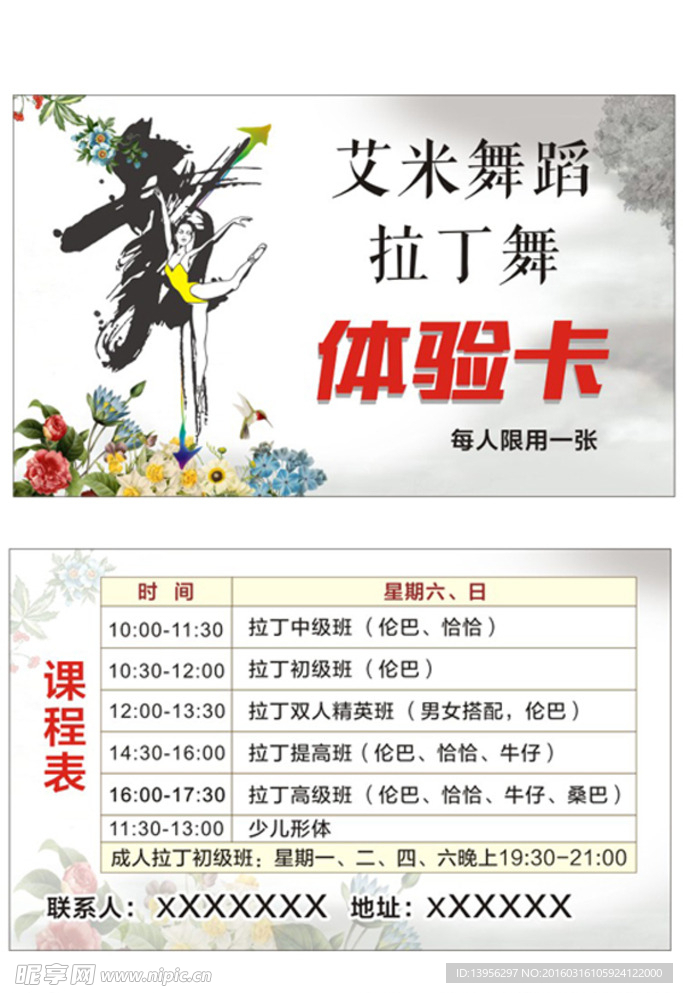 体验卡