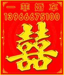 红双喜