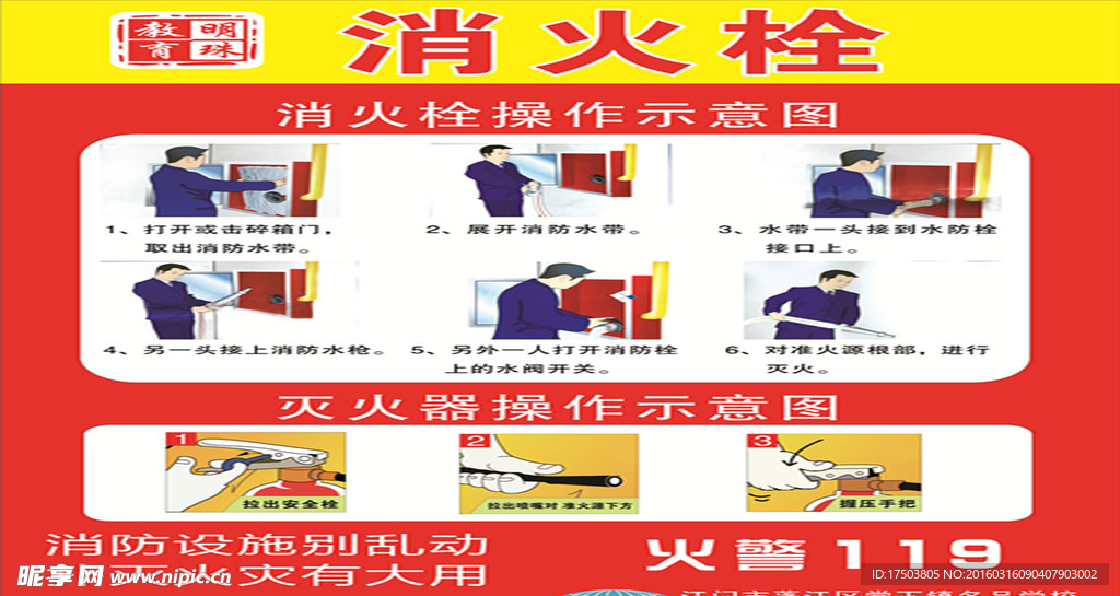 消防栓
