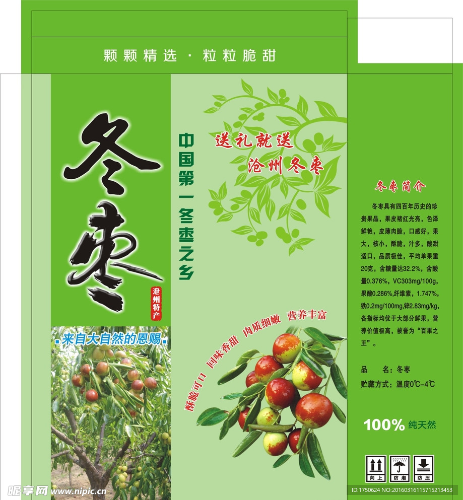 沧州冬枣箱