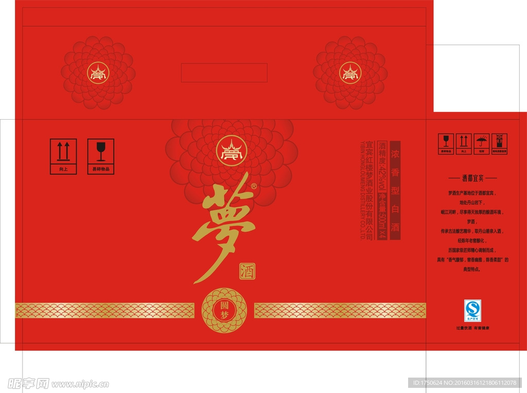 梦酒箱