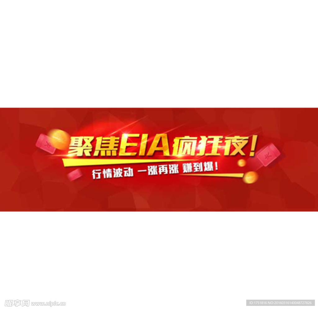 聚焦EIA疯狂夜 banner