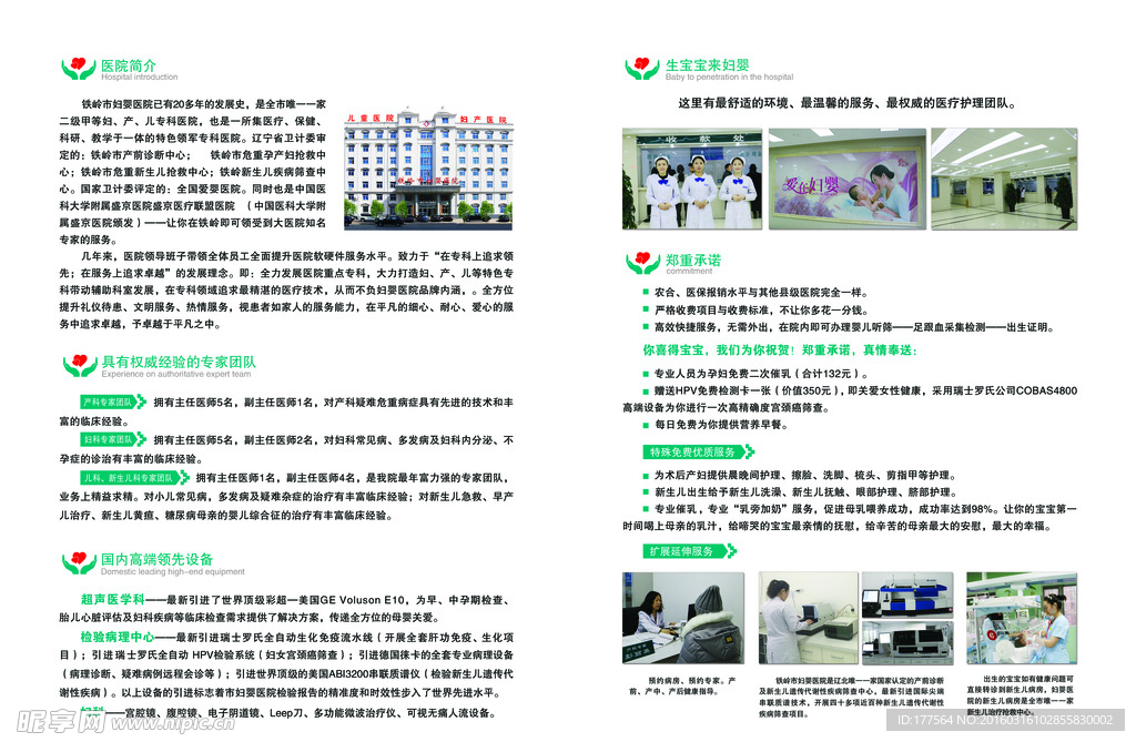 A4医院折页