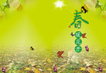 春暖花开