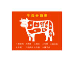 牛肉分割图
