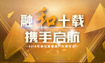 房地产10周年年会主题画面