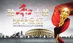 房地产10周年罗马风格主题画面