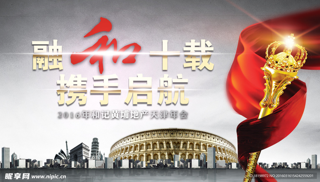 房地产10周年罗马风格主题画面