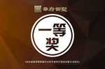 房地产一等奖奖券