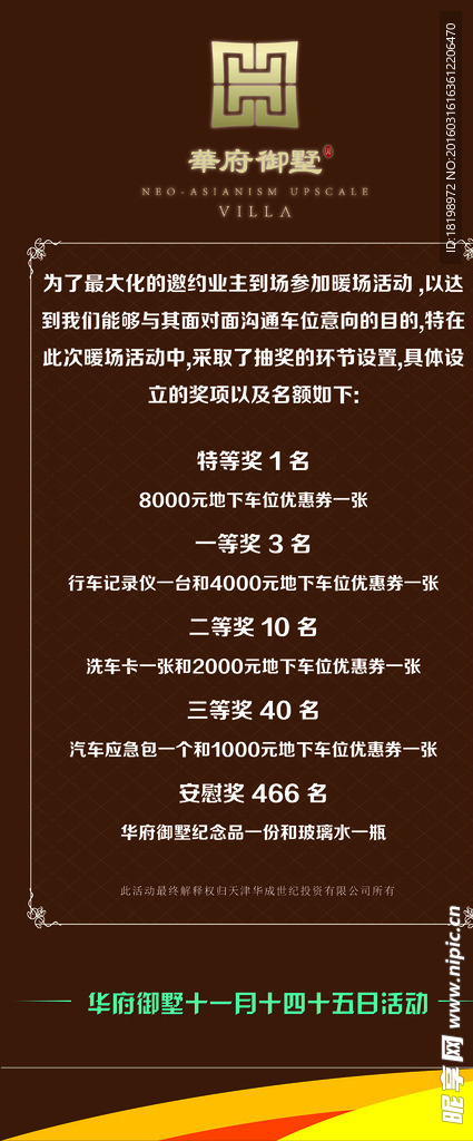 房地产活动奖品兑换x展架