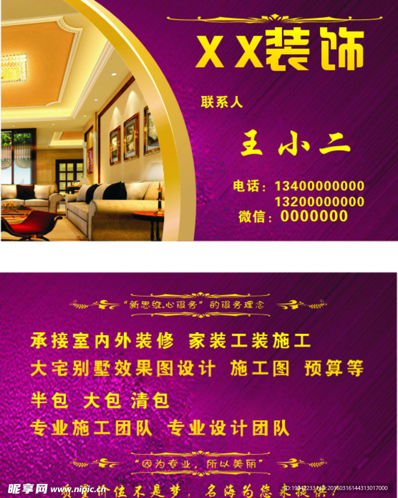 装修名片