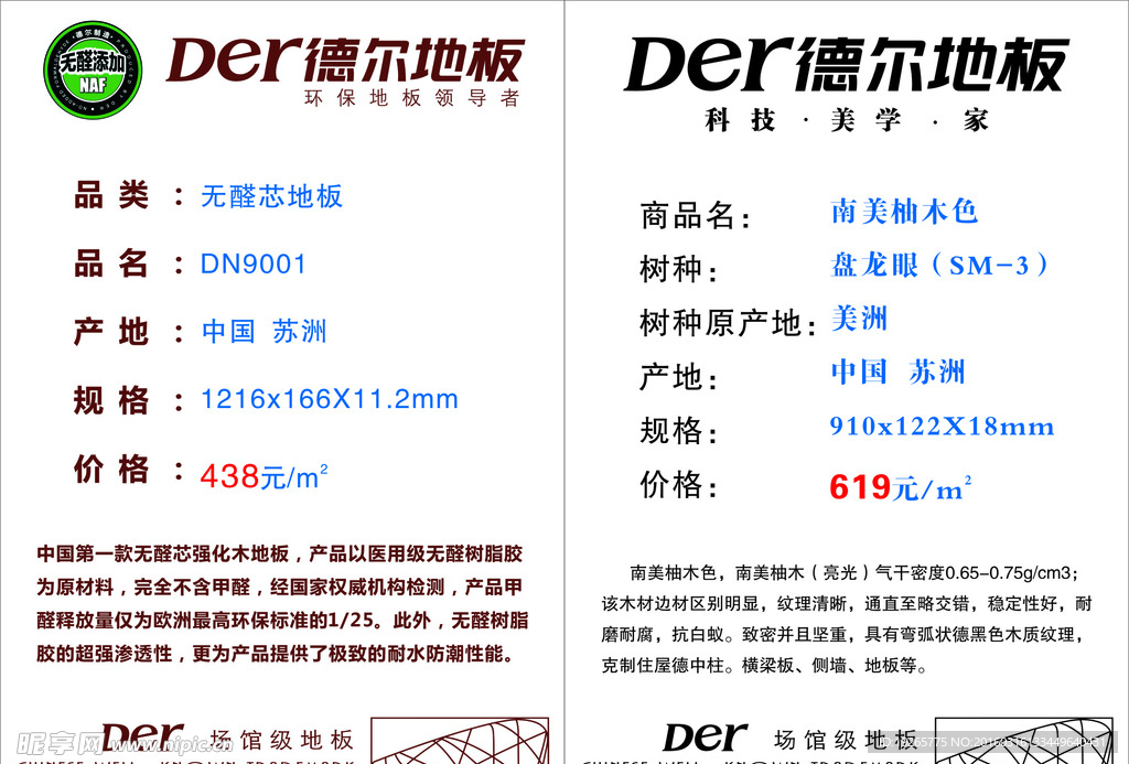 德尔地板价格标签