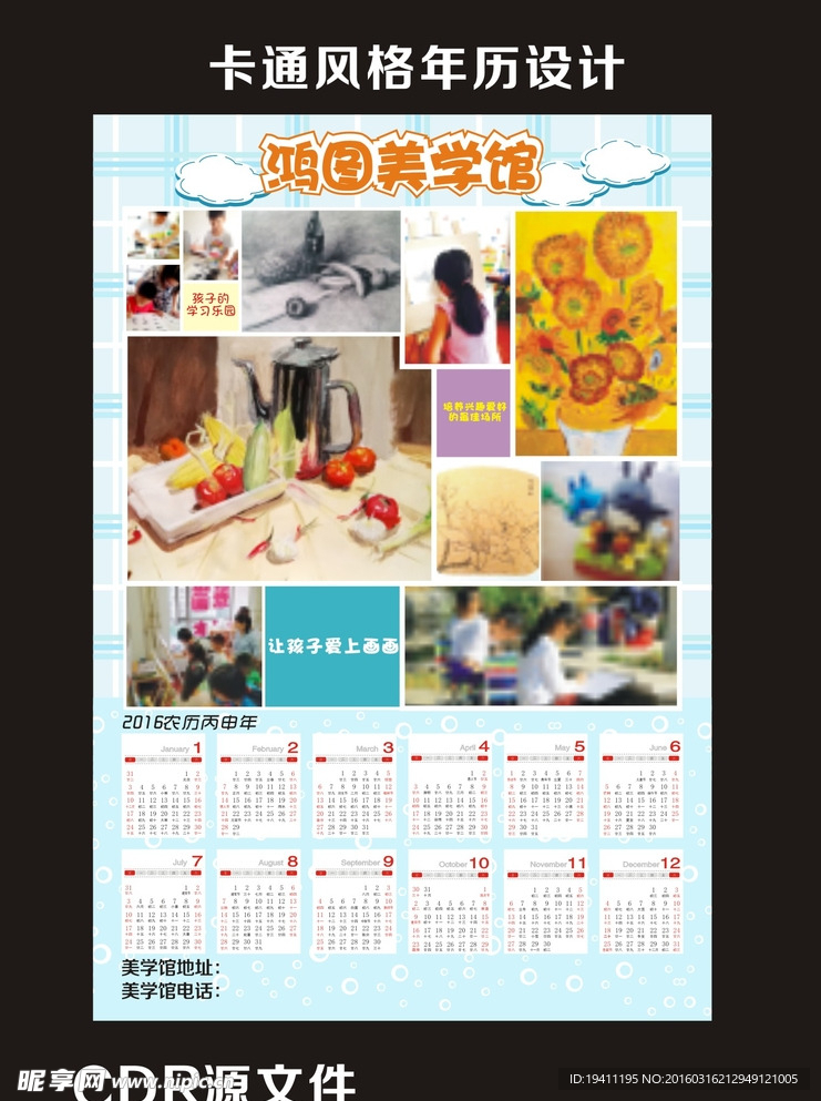 卡通风格年历设计