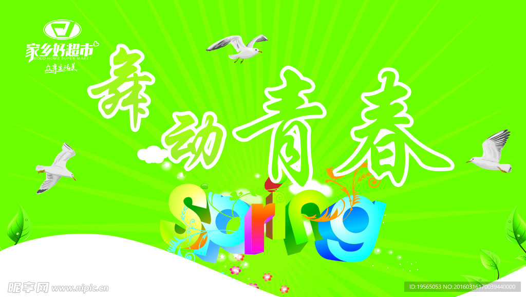 超市吊旗