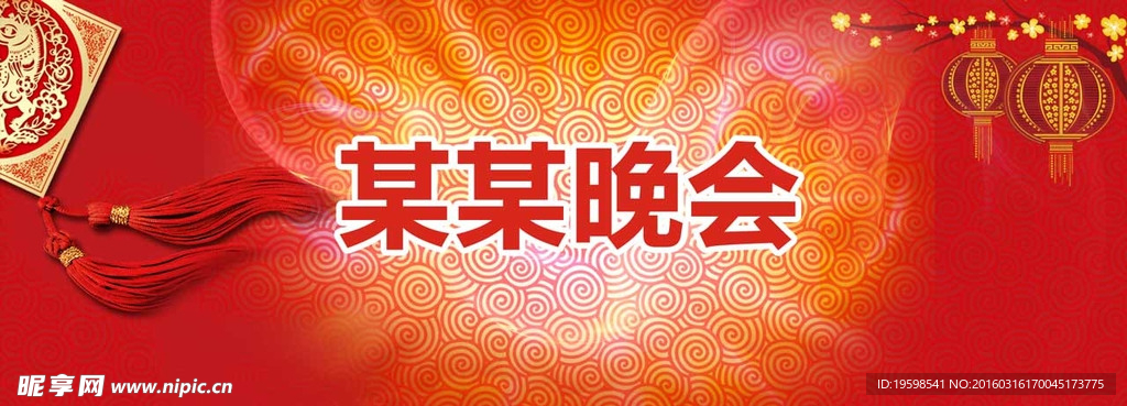 晚会背景