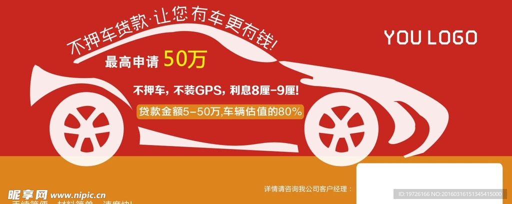 车贷车牌