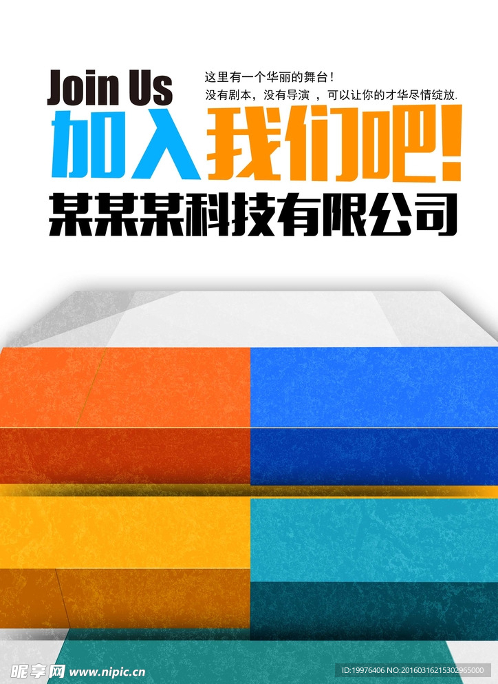 招聘广告