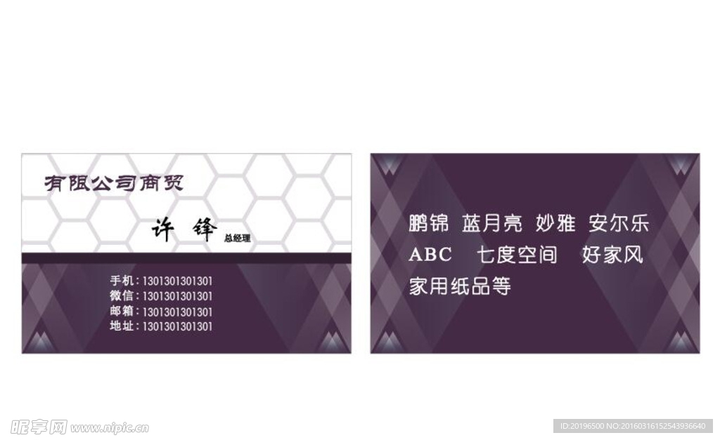 紫色名片