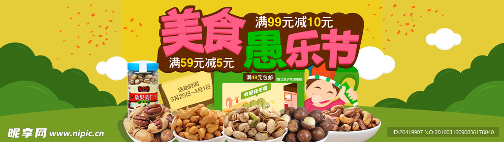 愚人节食品banner