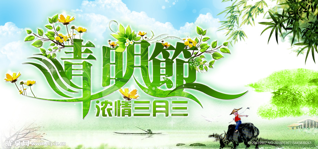 清明节